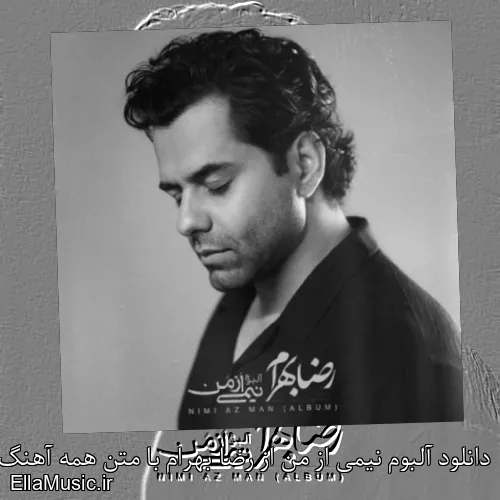 دانلود آلبوم نیمی از من از رضا بهرام با متن همه آهنگ ها