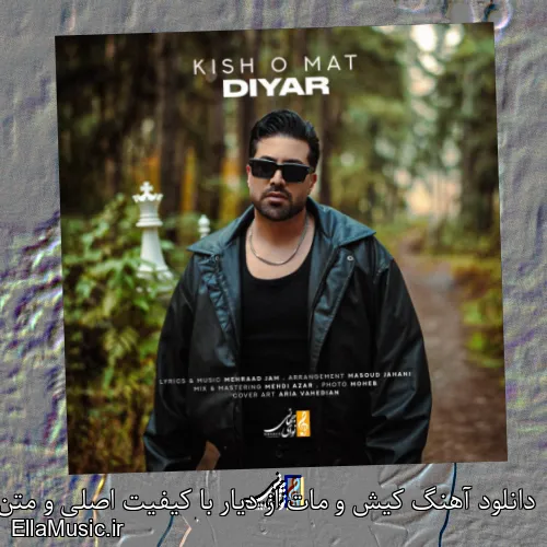 دانلود آهنگ کیش و مات از دیار با کیفیت اصلی و متن کامل
