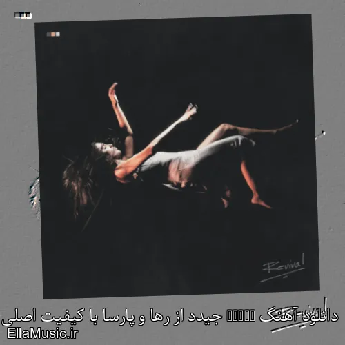 دانلود آهنگ Jaded جیدد از رها و پارسا با کیفیت اصلی و متن کامل