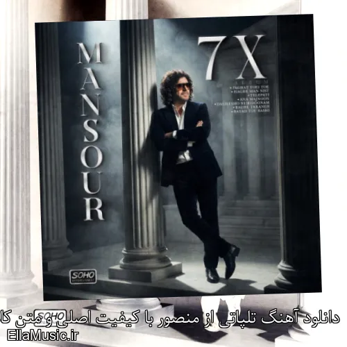 دانلود آهنگ تلپاتی از منصور با کیفیت اصلی و متن کامل