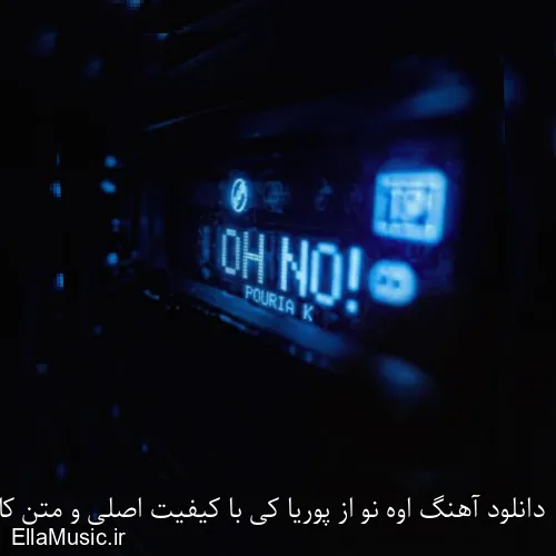 دانلود آهنگ اوه نو از پوریا کی با کیفیت اصلی و متن کامل