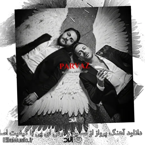 دانلود آهنگ پرواز از مسیح و آرش ای پی با کیفیت اصلی و متن کامل