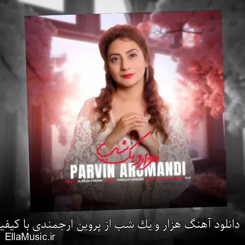 دانلود آهنگ هزار و یک شب از پروین ارجمندی با کیفیت اصلی و متن کامل