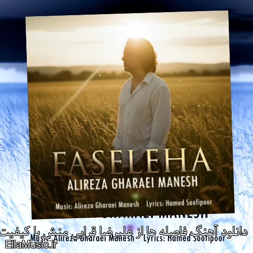 دانلود آهنگ فاصله ها از علیرضا قرایی منش با کیفیت اصلی و متن کامل