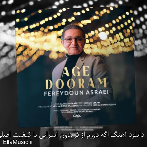 دانلود آهنگ اگه دورم از فریدون آسرایی با کیفیت اصلی و متن کامل