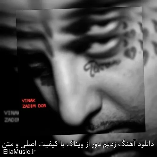 دانلود آهنگ زدیم دور از ویناک با کیفیت اصلی و متن کامل