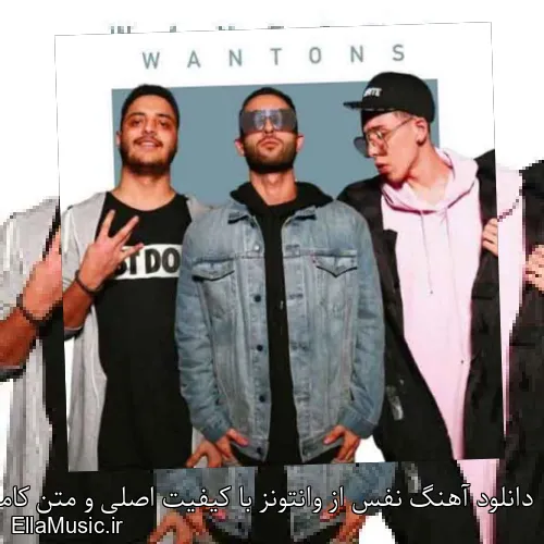 دانلود آهنگ نفس از وانتونز با کیفیت اصلی و متن کامل