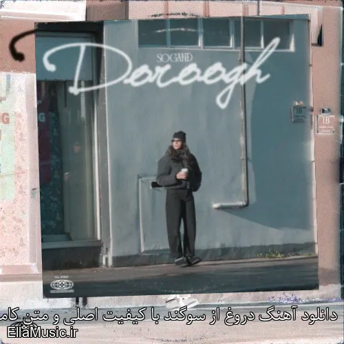 دانلود آهنگ دروغ از سوگند با کیفیت اصلی و متن کامل