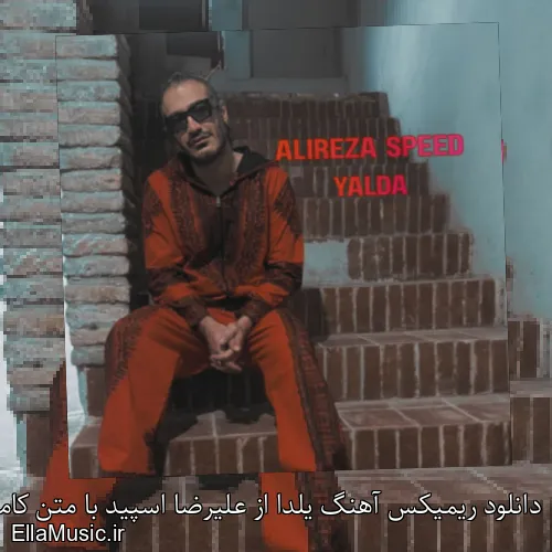 دانلود ریمیکس آهنگ یلدا از علیرضا اسپید با متن کامل