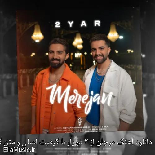 دانلود آهنگ مرجان از 2 دو یار با کیفیت اصلی و متن کامل