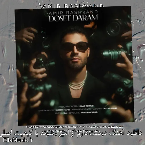 دانلود آهنگ دوست دارم از امیر رشوند با کیفیت اصلی و متن کامل