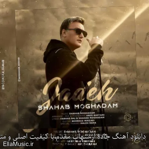 دانلود آهنگ جاده از شهاب مقدم با کیفیت اصلی و متن کامل