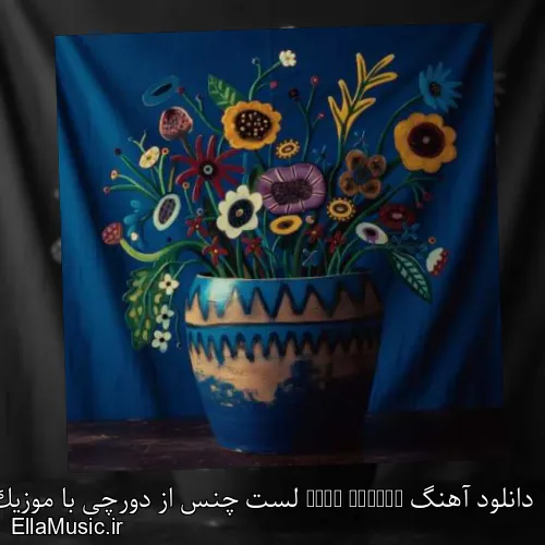 دانلود آهنگ Last Chance لست چنس از دورچی با موزیک ویدیو و متن کامل