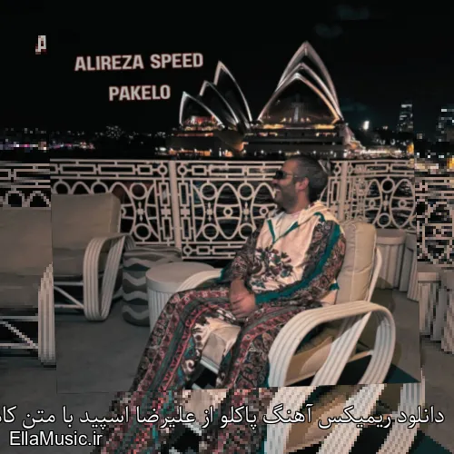دانلود ریمیکس آهنگ پاکلو از علیرضا اسپید با متن کامل