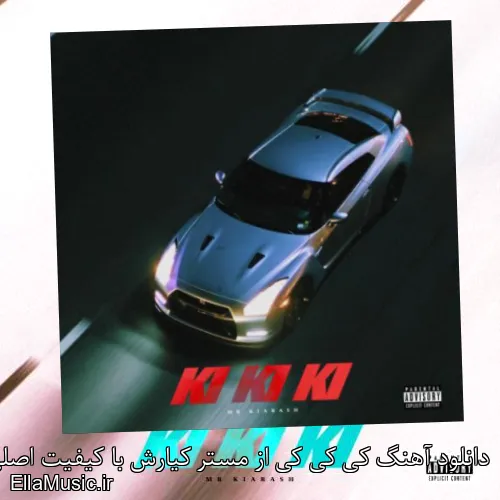دانلود آهنگ کی کی کی از مستر کیارش با کیفیت اصلی و متن کامل