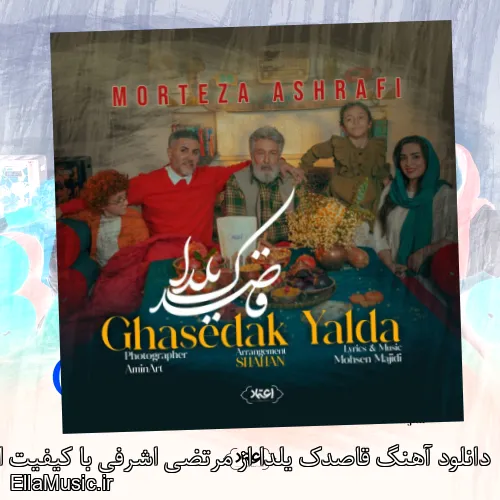 دانلود آهنگ قاصدک یلدا از مرتضی اشرفی با کیفیت اصلی و متن کامل