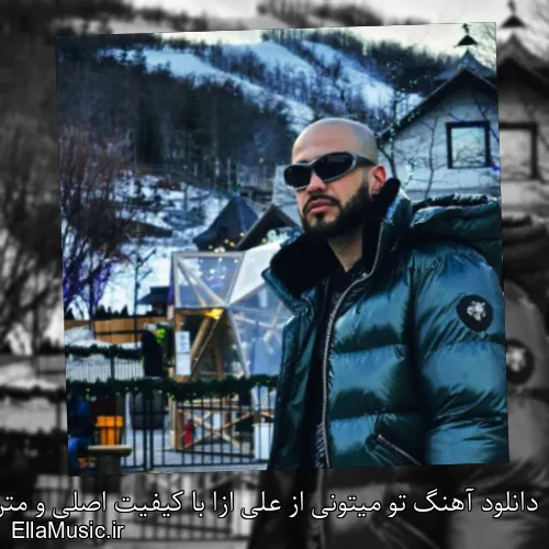 دانلود آهنگ تو میتونی از علی ازا با کیفیت اصلی و متن کامل