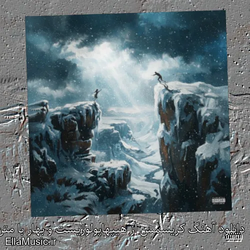 دانلود آهنگ کریسمس از هیپهاپولوژیست و بهار با متن کامل