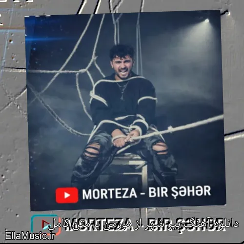 دانلود آهنگ بیر شهر از مورمن با متن کامل