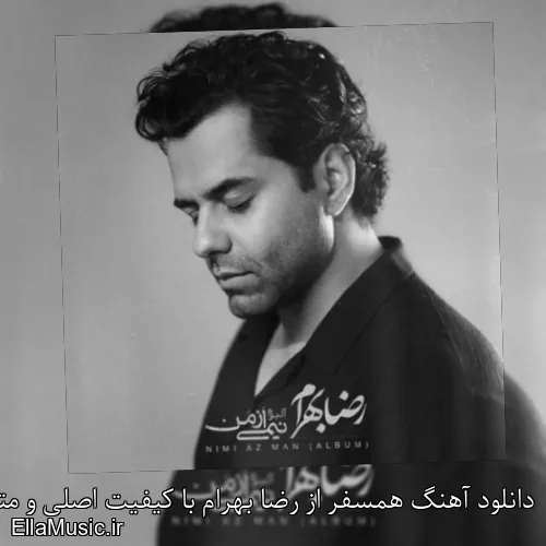 دانلود آهنگ همسفر از رضا بهرام با کیفیت اصلی و متن کامل