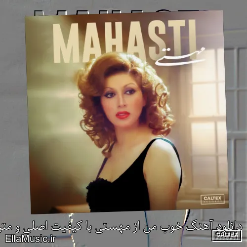 دانلود آهنگ خوب من از مهستی با کیفیت اصلی و متن کامل