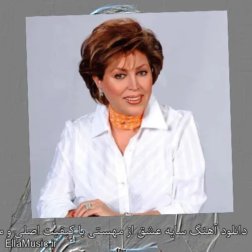 دانلود آهنگ سایه عشق از مهستی با کیفیت اصلی و متن کامل