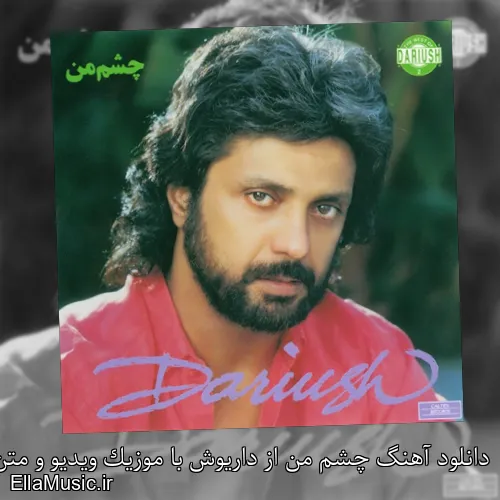 دانلود آهنگ چشم من از داریوش با موزیک ویدیو و متن کامل