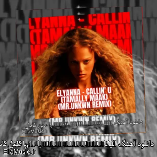 دانلود آهنگ الیانا Elyanna Callin U Tamally Maak با متن کامل