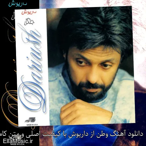 دانلود آهنگ وطن از داریوش با کیفیت اصلی و متن کامل