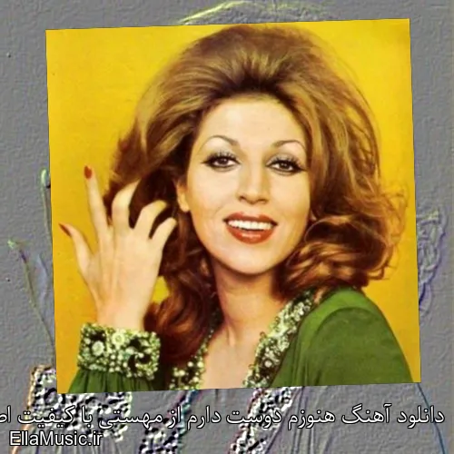 دانلود آهنگ هنوزم دوست دارم از مهستی با کیفیت اصلی و متن کامل