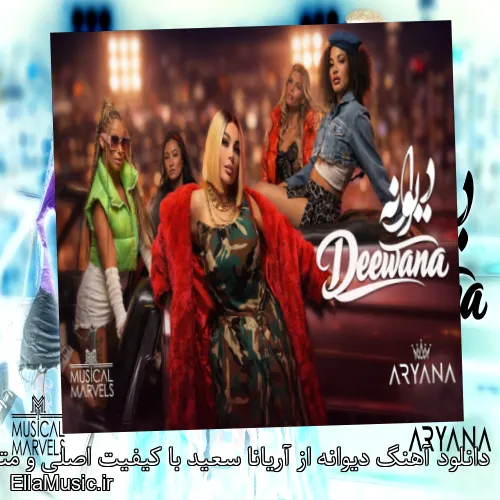 دانلود آهنگ دیوانه از آریانا سعید با کیفیت اصلی و متن کامل