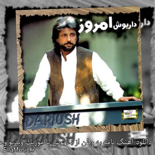 دانلود آهنگ نامه به وطن از داریوش با موزیک ویدیو و متن کامل