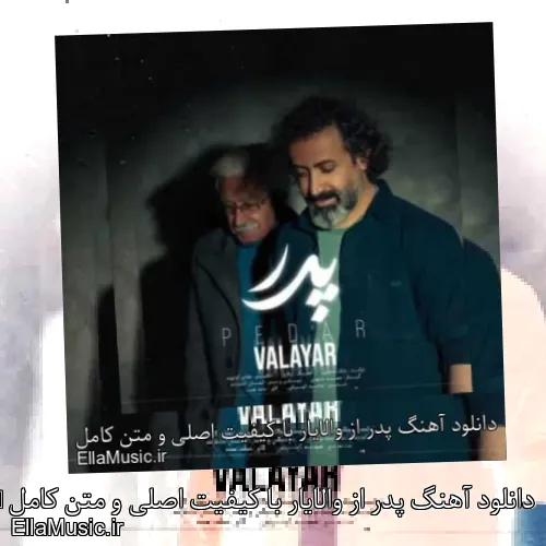 دانلود آهنگ پدر از والایار با کیفیت اصلی و متن کامل + ویدیو