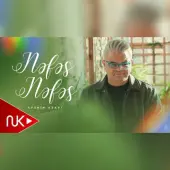 افشین آذری - نفس نفس