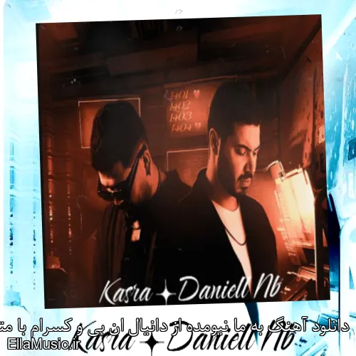 دانلود آهنگ به ما نیومده از دانیال ان بی و کسرام با متن کامل