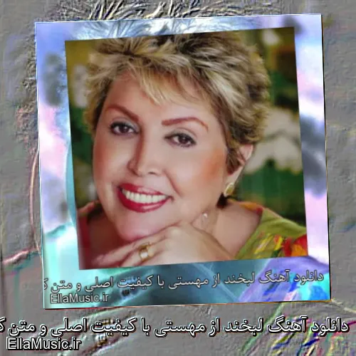 دانلود آهنگ لبخند از مهستی با کیفیت اصلی و متن کامل