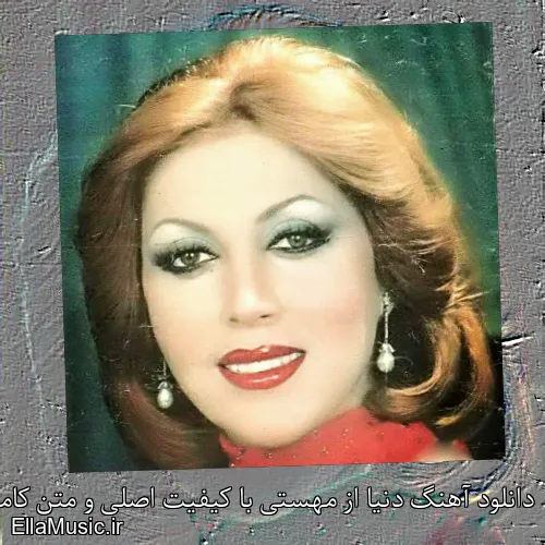 دانلود آهنگ دنیا از مهستی با کیفیت اصلی و متن کامل