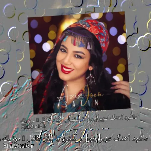 دانلود آهنگ عزیز جون از ستین با متن کامل + موزیک ویدیو