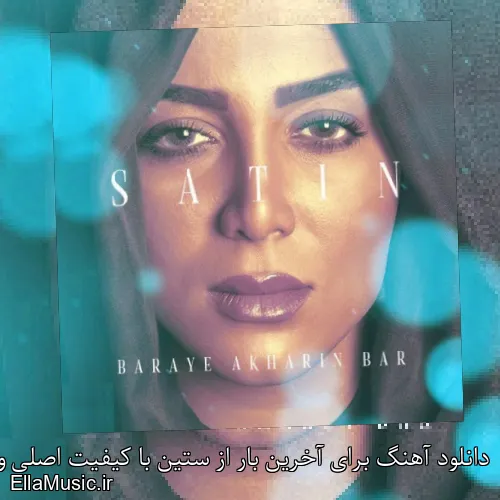 دانلود آهنگ برای آخرین بار از ستین با کیفیت اصلی و متن کامل