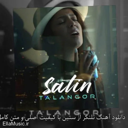 دانلود آهنگ تلنگر از ستین با کیفیت اصلی و متن کامل