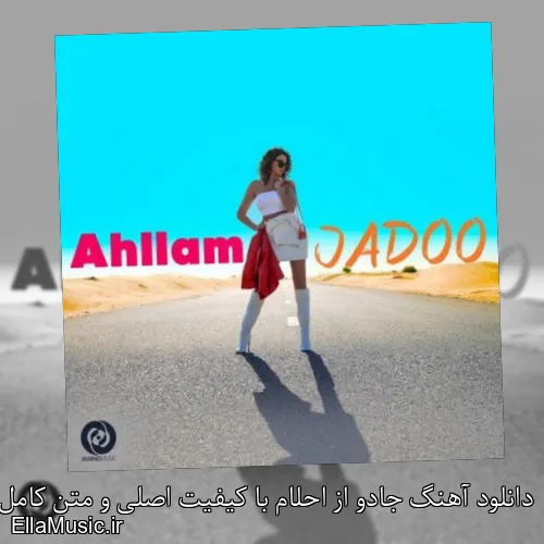 دانلود آهنگ جادو از احلام با کیفیت اصلی و متن کامل