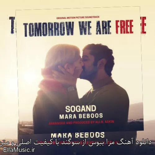 دانلود آهنگ مرا ببوس از سوگند با کیفیت اصلی و متن کامل