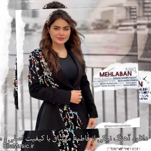 دانلود آهنگ نیکی از فاطمه مهلبان با کیفیت اصلی و متن کامل