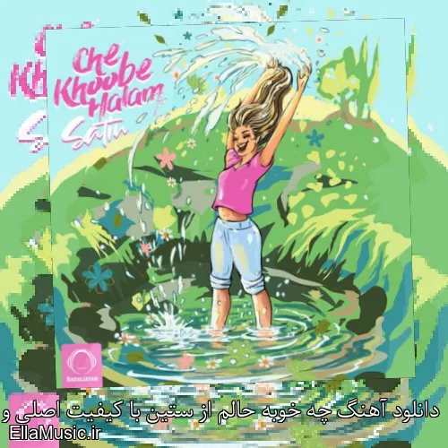 دانلود آهنگ چه خوبه حالم از ستین با کیفیت اصلی و متن کامل