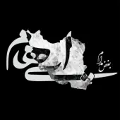 ایهام - بغض مدام