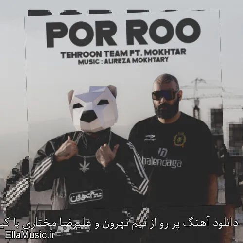 دانلود آهنگ پر رو از تیم تهرون و علیرضا مختاری با کیفیت اصلی و متن کامل