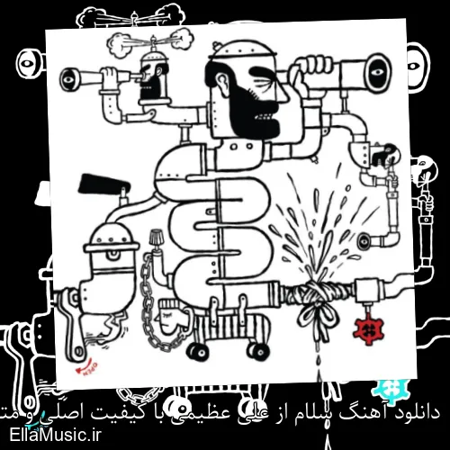 دانلود آهنگ سلام از علی عظیمی با کیفیت اصلی و متن کامل