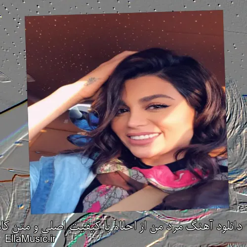 دانلود آهنگ مرد من از احلام با کیفیت اصلی و متن کامل