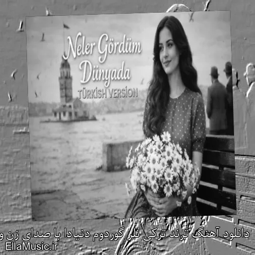 دانلود آهنگ ترند ترکی نلر گوردوم دنیادا با صدای زن و متن کامل