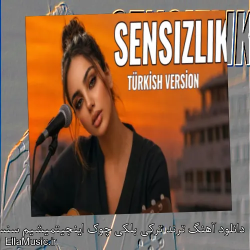 دانلود آهنگ ترند ترکی بلکی چوک اینجیتمیشیم سنسیزلیک با صدای زن و متن